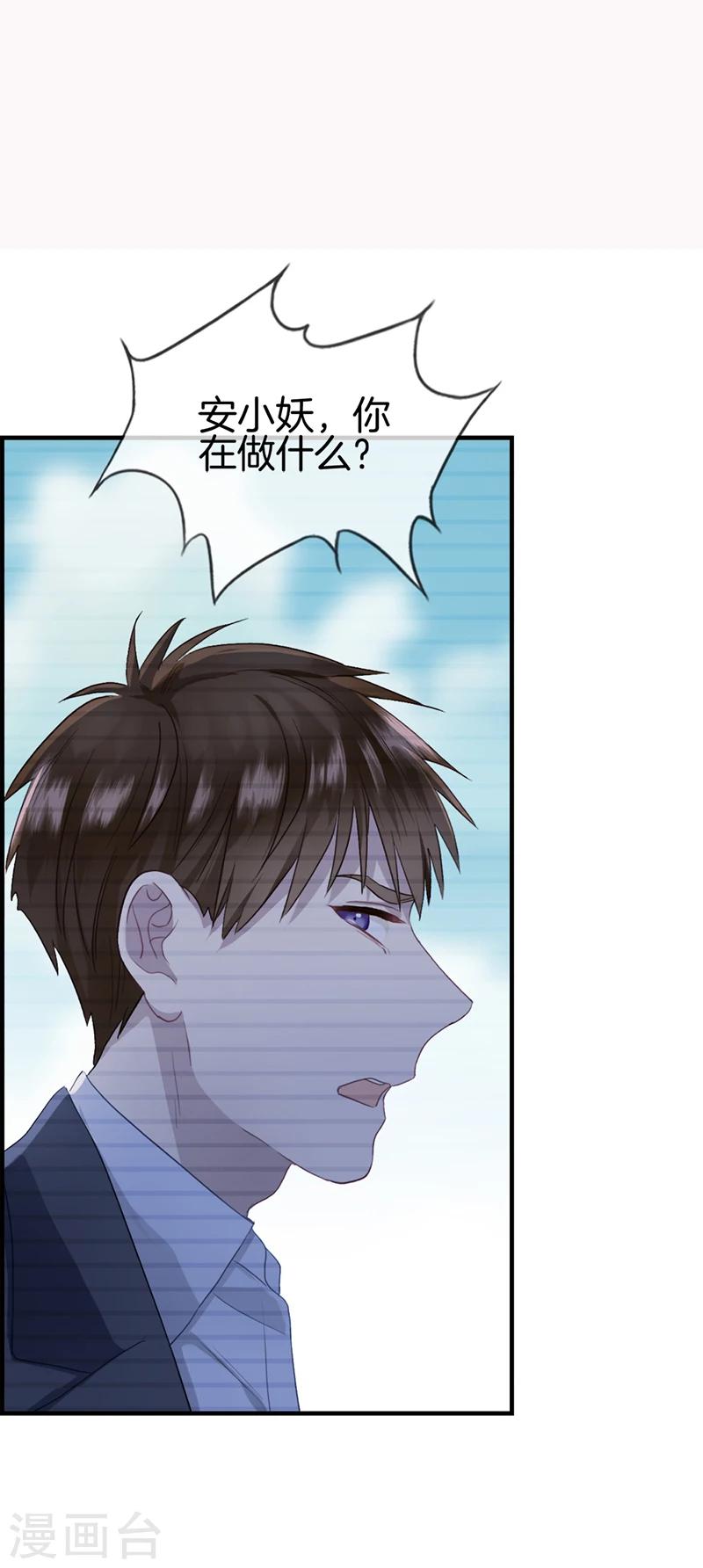 《总裁少爷爱上我》第115话 重大发现 第3页