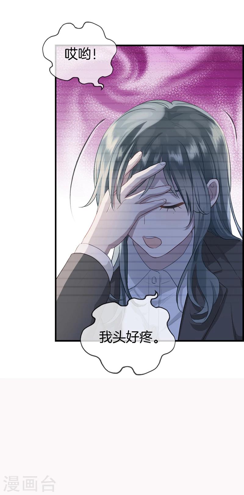 《总裁少爷爱上我》第115话 重大发现 第4页