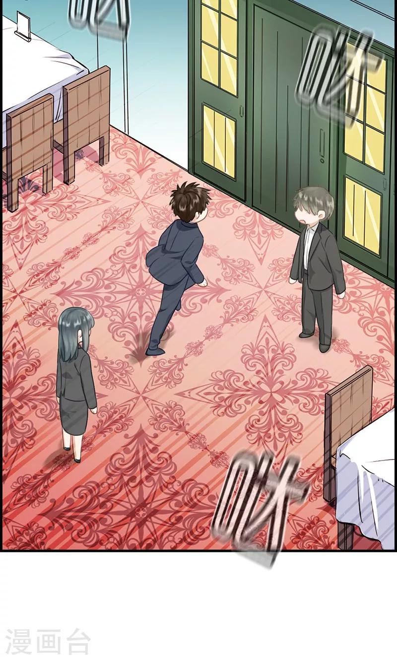 《总裁少爷爱上我》第113话 小心权煜皇 第12页