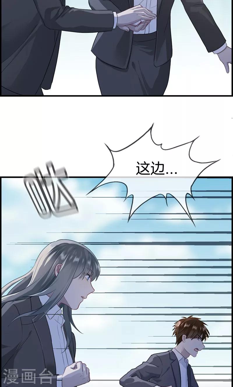 《总裁少爷爱上我》第113话 小心权煜皇 第14页