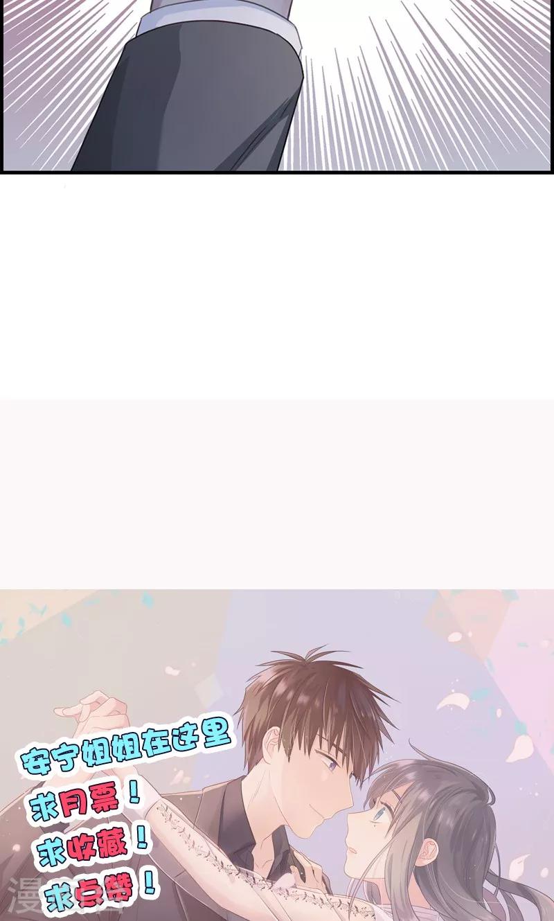 《总裁少爷爱上我》第113话 小心权煜皇 第16页