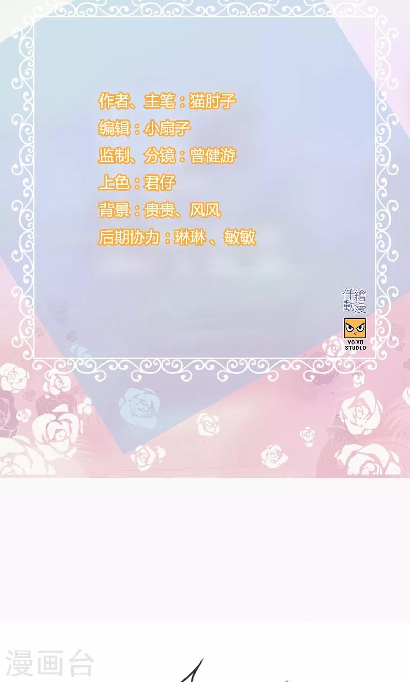 《总裁少爷爱上我》第113话 小心权煜皇 第2页