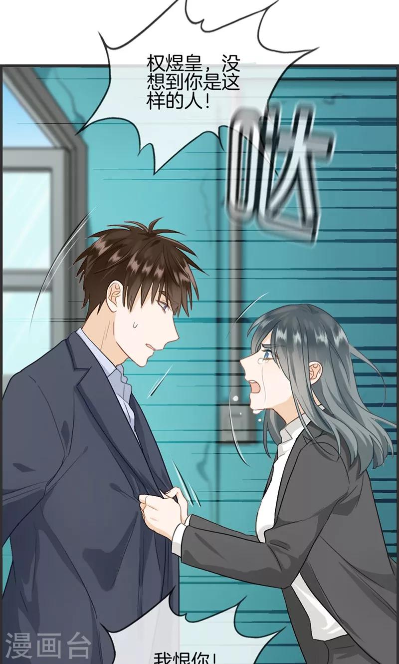《总裁少爷爱上我》第113话 小心权煜皇 第3页