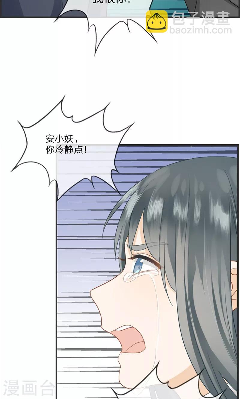 《总裁少爷爱上我》第113话 小心权煜皇 第4页