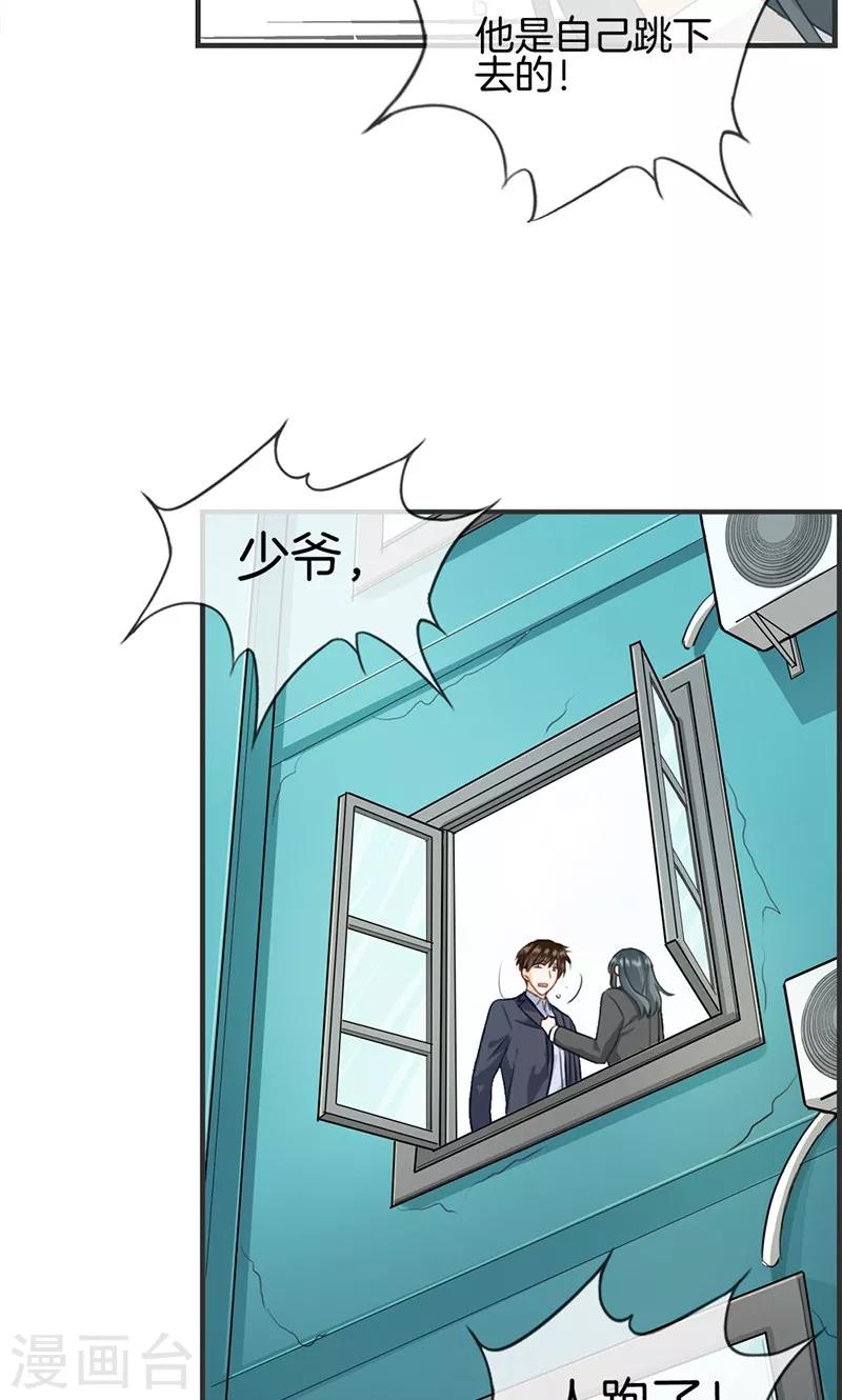 《总裁少爷爱上我》第113话 小心权煜皇 第5页
