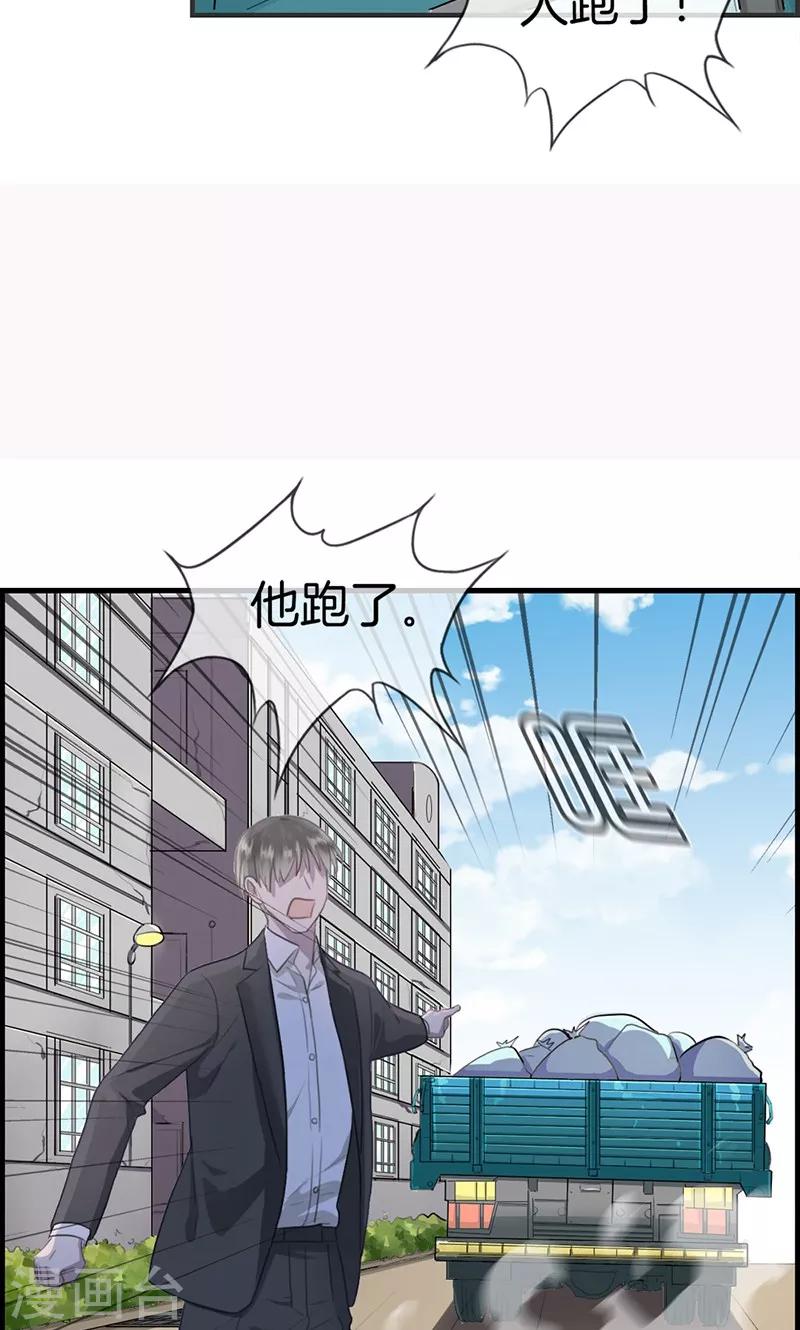 《总裁少爷爱上我》第113话 小心权煜皇 第6页