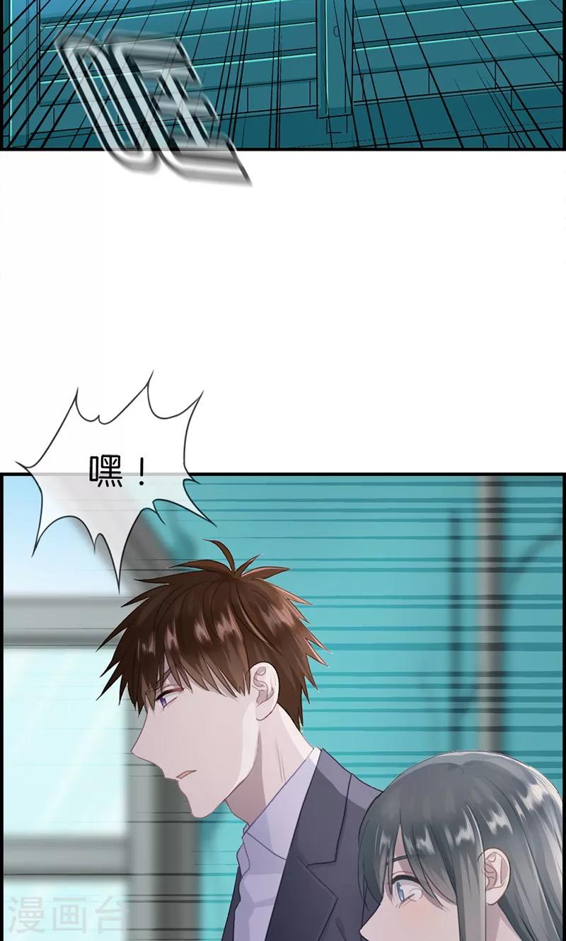 《总裁少爷爱上我》第113话 小心权煜皇 第8页