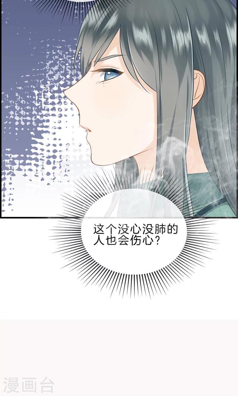 《总裁少爷爱上我》第119话 抑郁 第10页