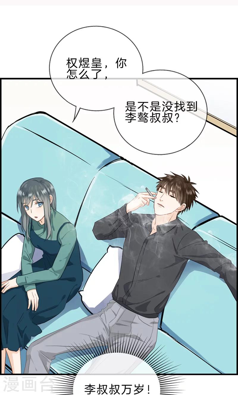 《总裁少爷爱上我》第119话 抑郁 第11页
