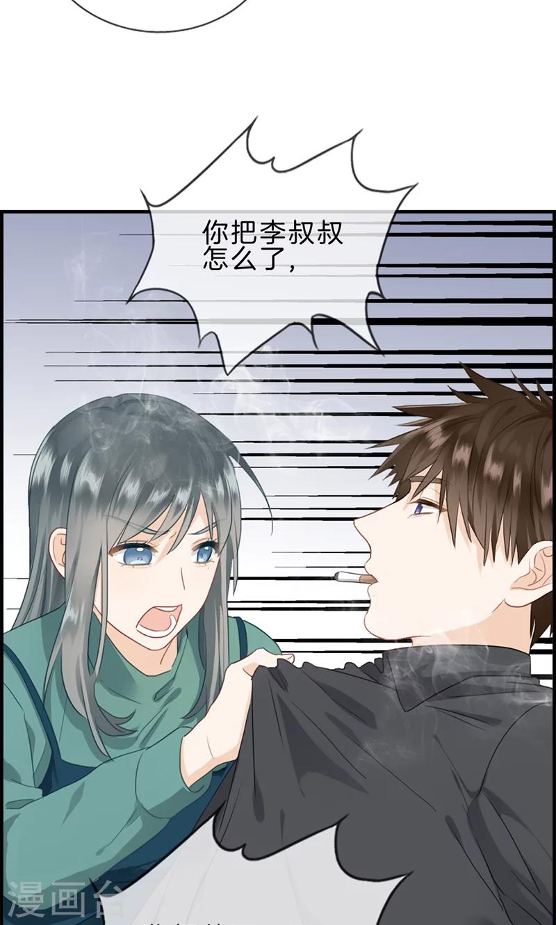 《总裁少爷爱上我》第119话 抑郁 第13页
