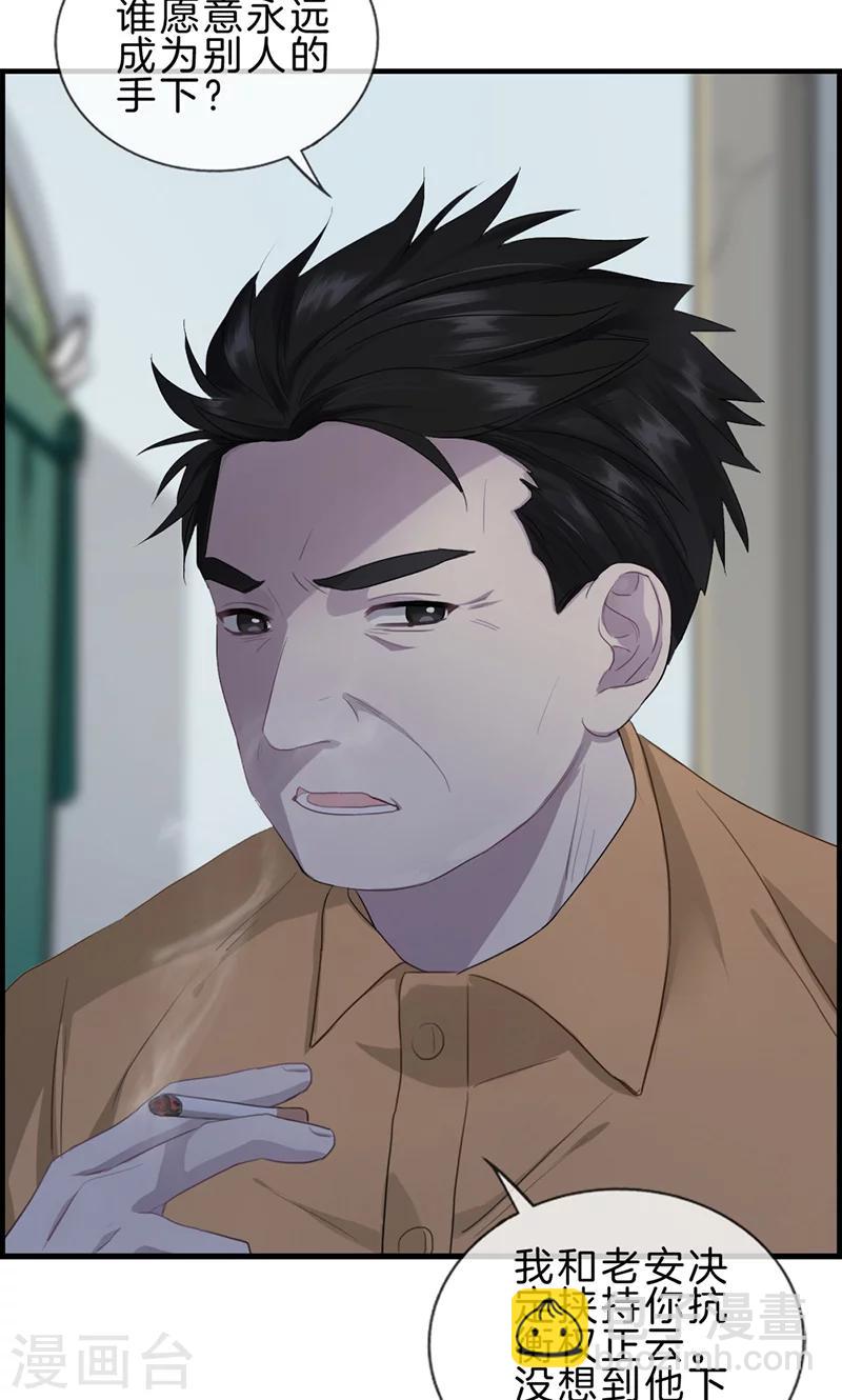 《总裁少爷爱上我》第119话 抑郁 第3页