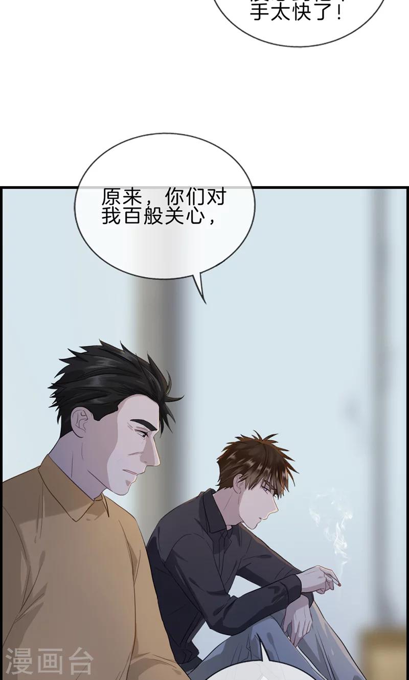 《总裁少爷爱上我》第119话 抑郁 第4页