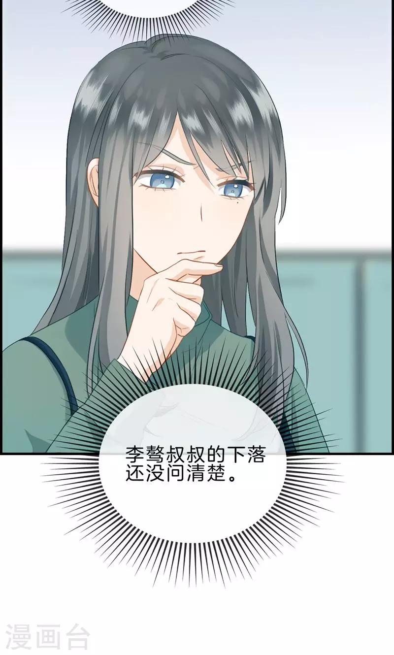 《总裁少爷爱上我》第120话 嫁给我 第10页