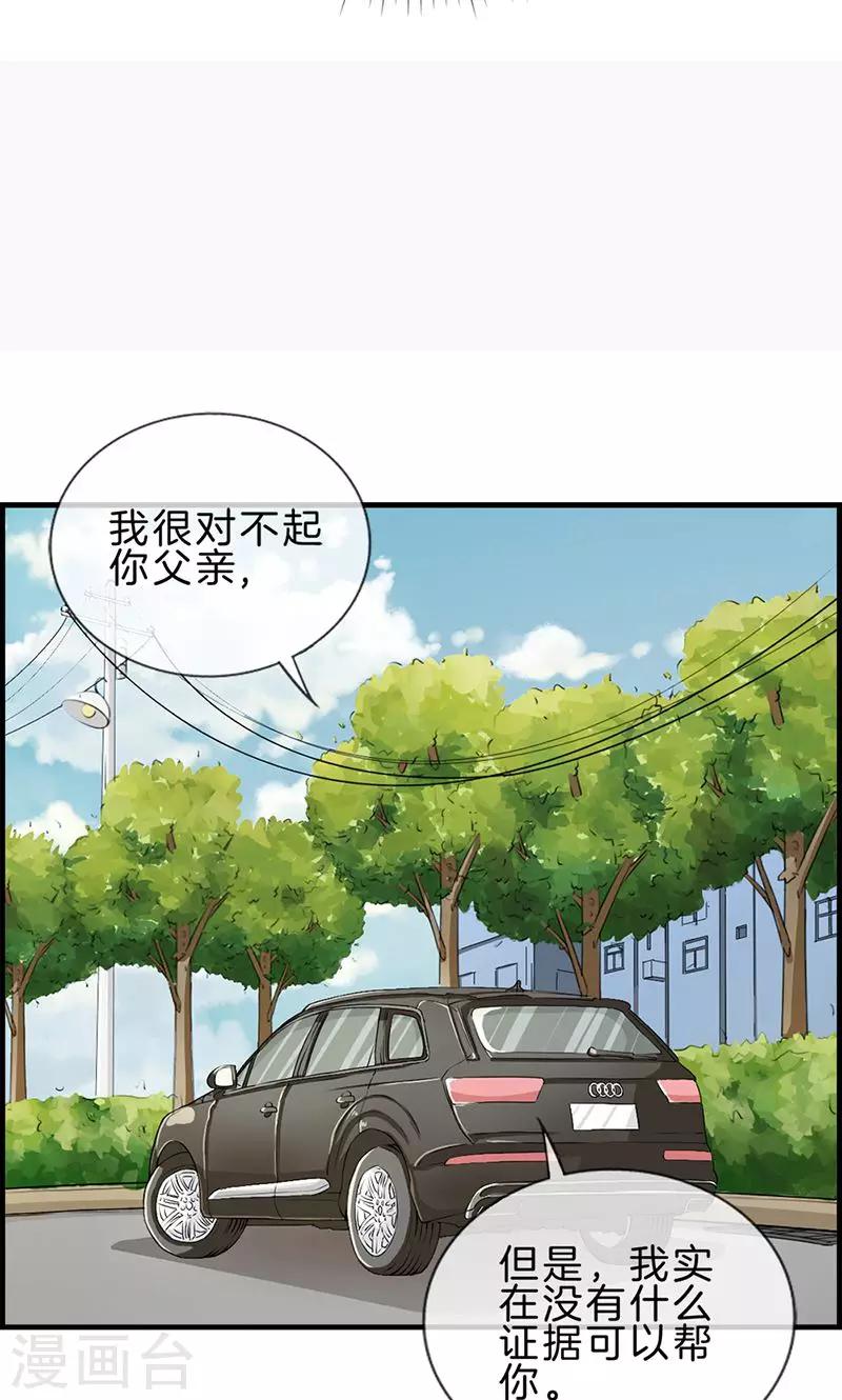 《总裁少爷爱上我》第120话 嫁给我 第13页