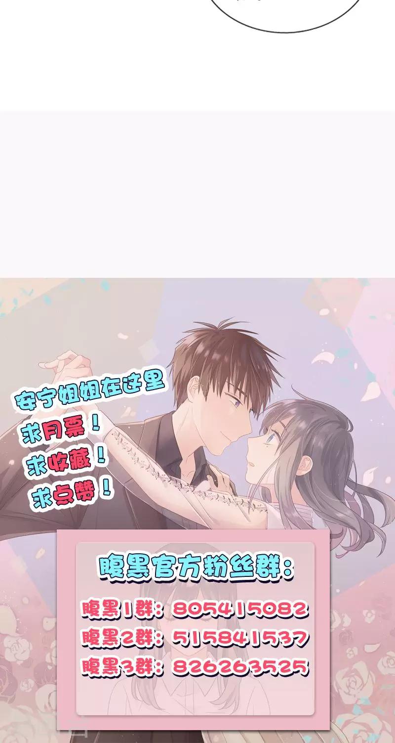 《总裁少爷爱上我》第120话 嫁给我 第14页