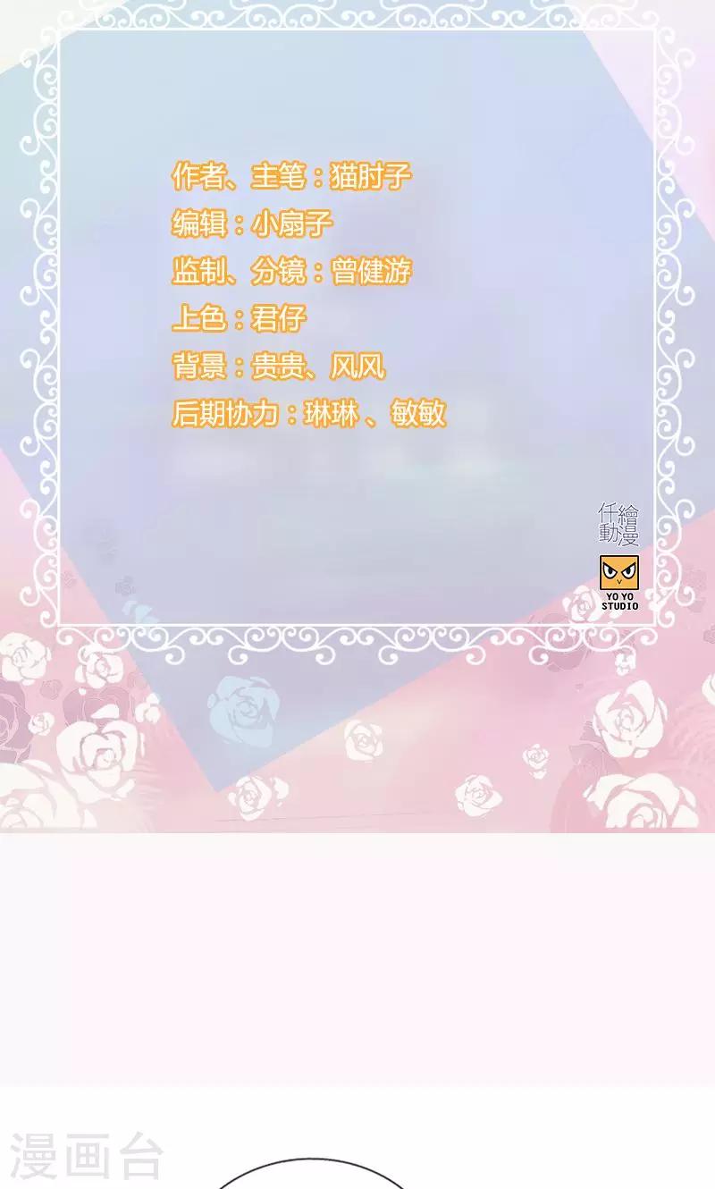 《总裁少爷爱上我》第120话 嫁给我 第2页