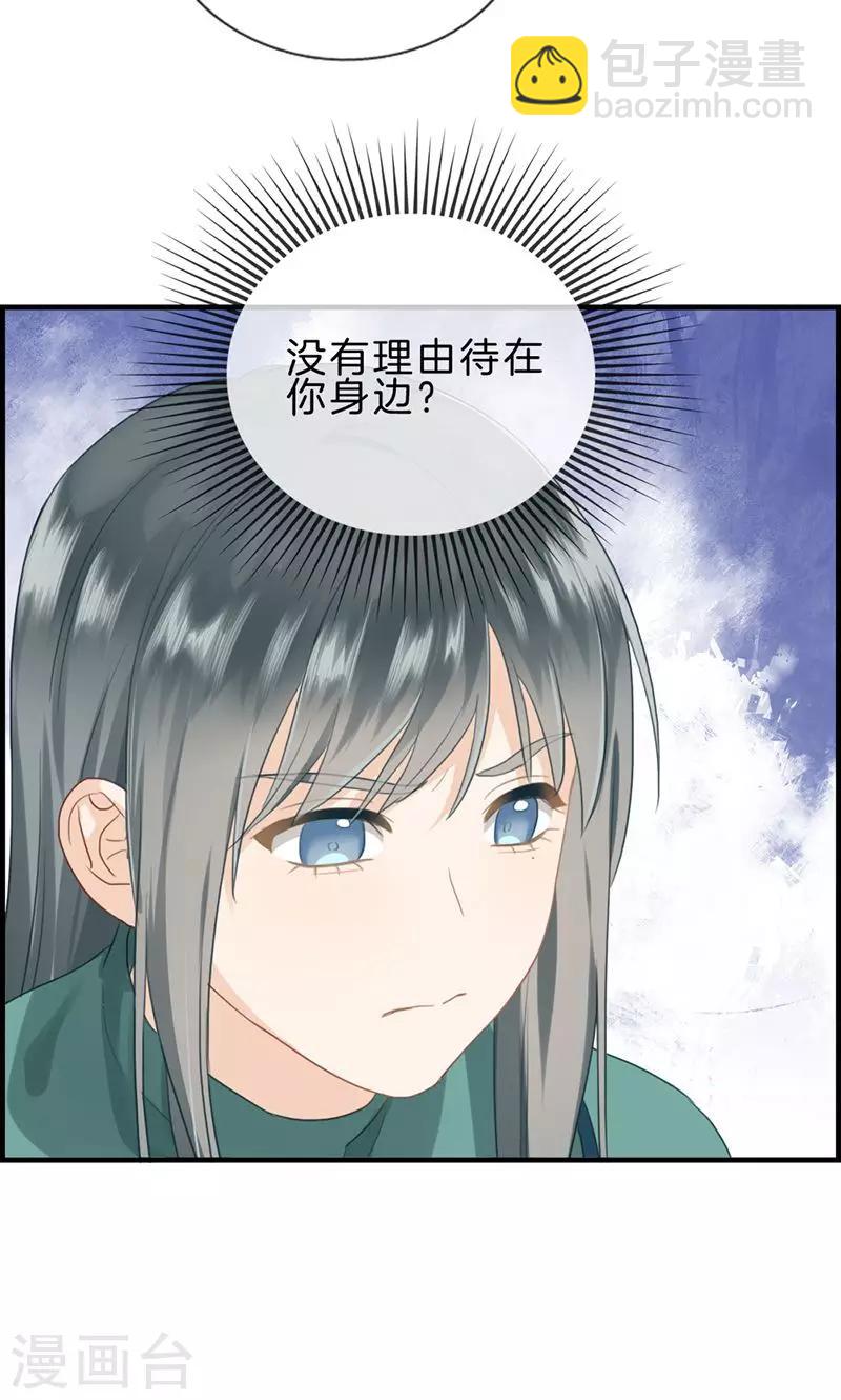 《总裁少爷爱上我》第120话 嫁给我 第4页