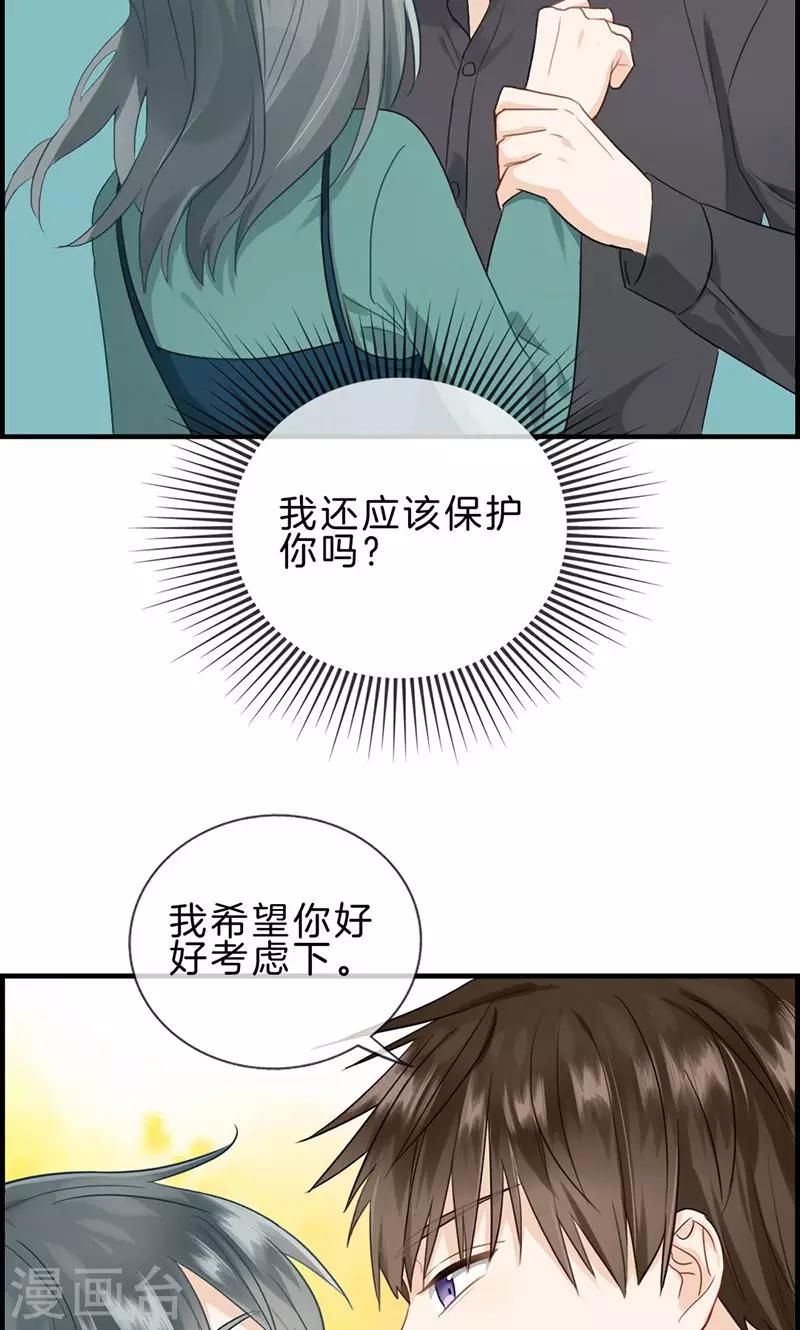 《总裁少爷爱上我》第120话 嫁给我 第7页