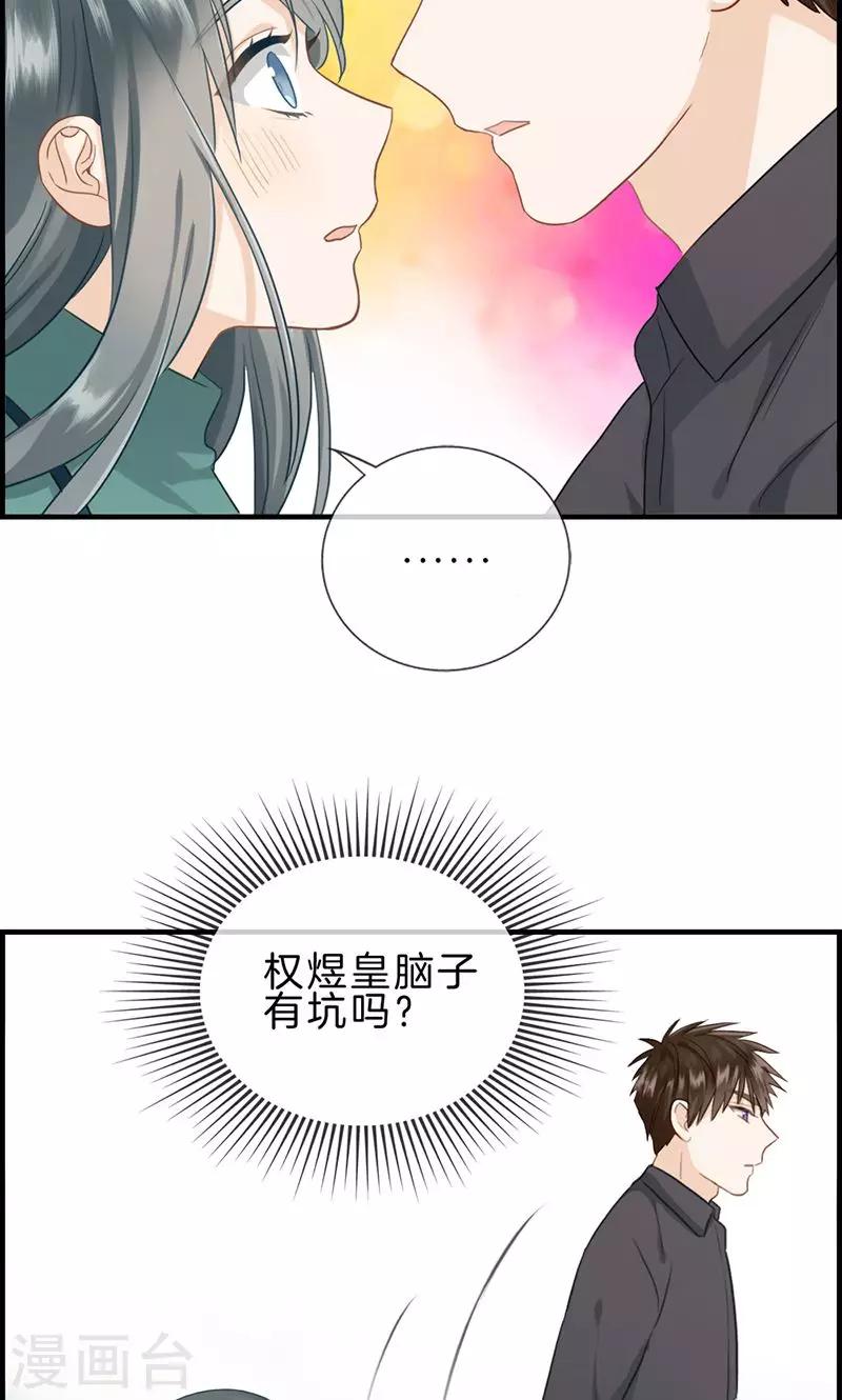 《总裁少爷爱上我》第120话 嫁给我 第8页