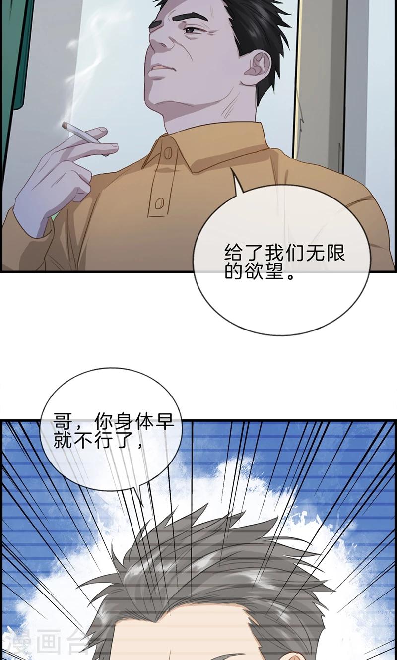 《总裁少爷爱上我》第118话 报应 第10页