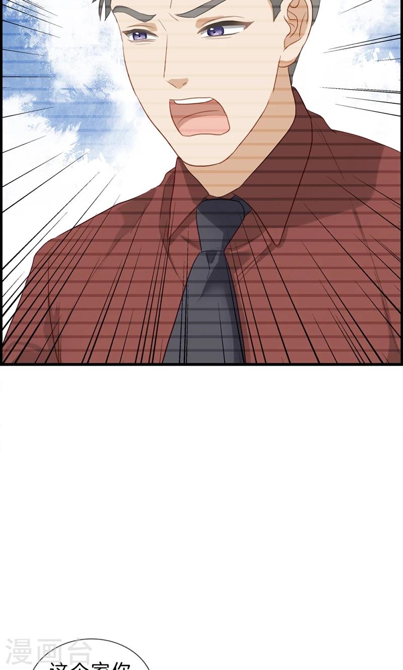 《总裁少爷爱上我》第118话 报应 第11页