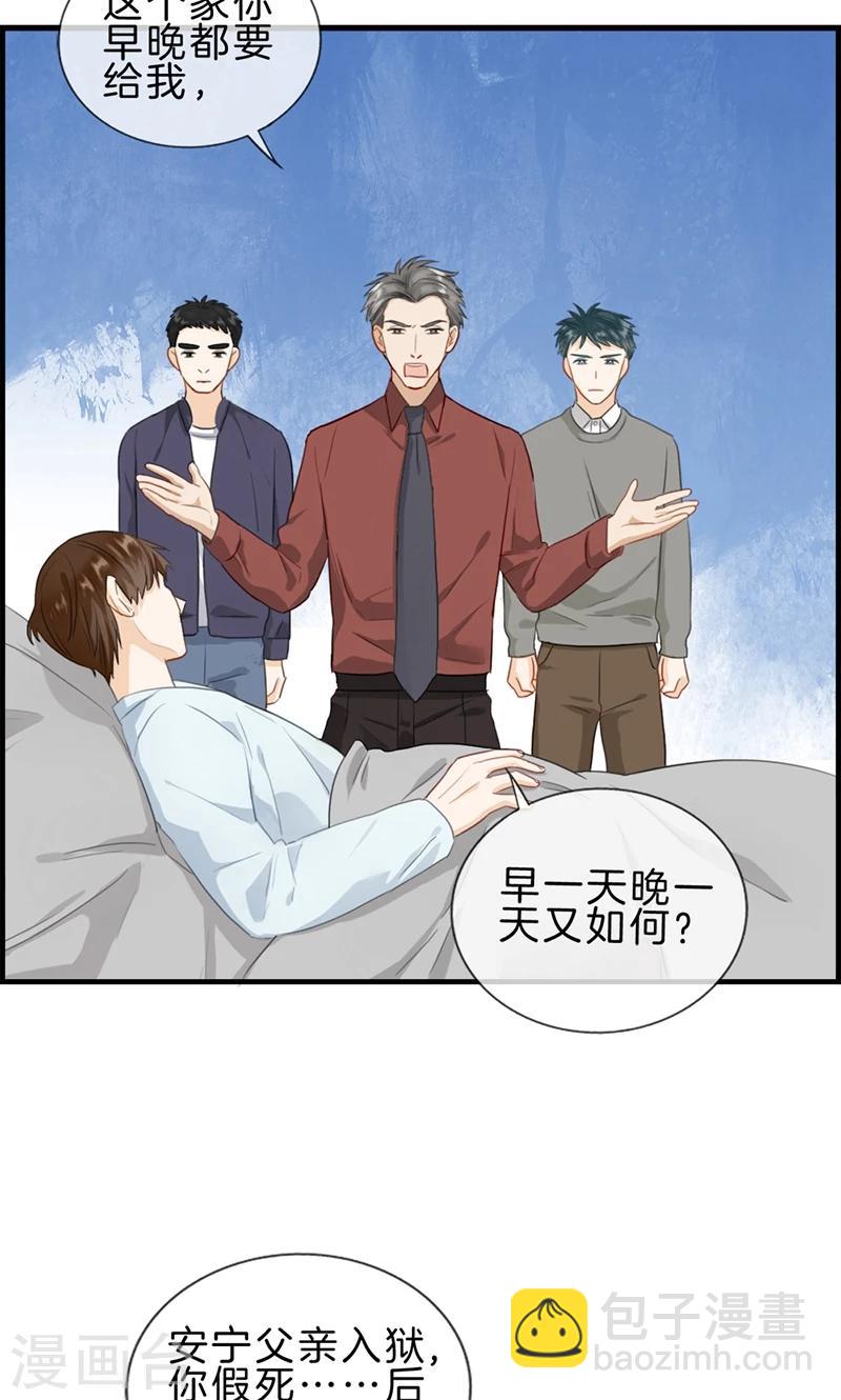 《总裁少爷爱上我》第118话 报应 第12页
