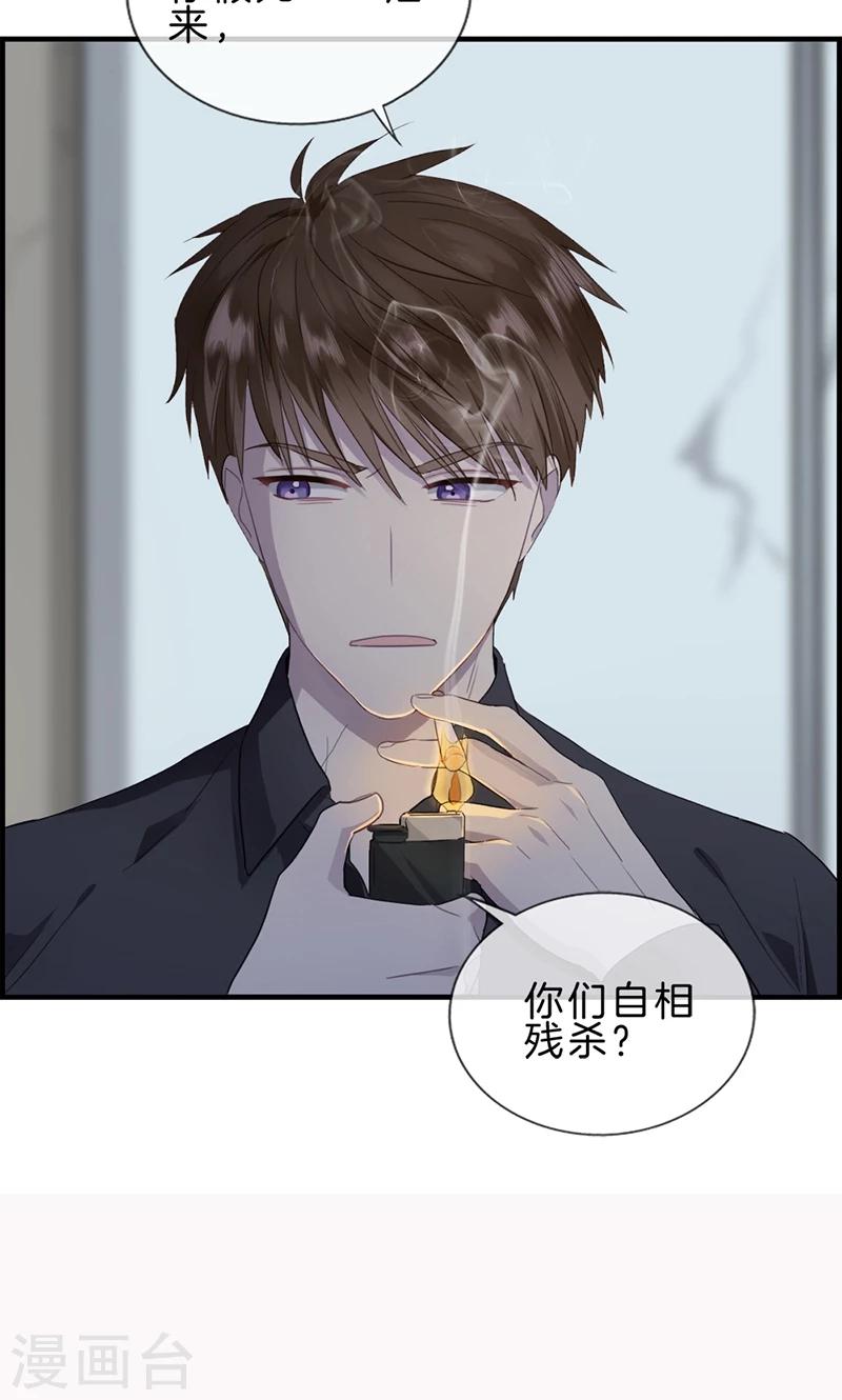 《总裁少爷爱上我》第118话 报应 第13页