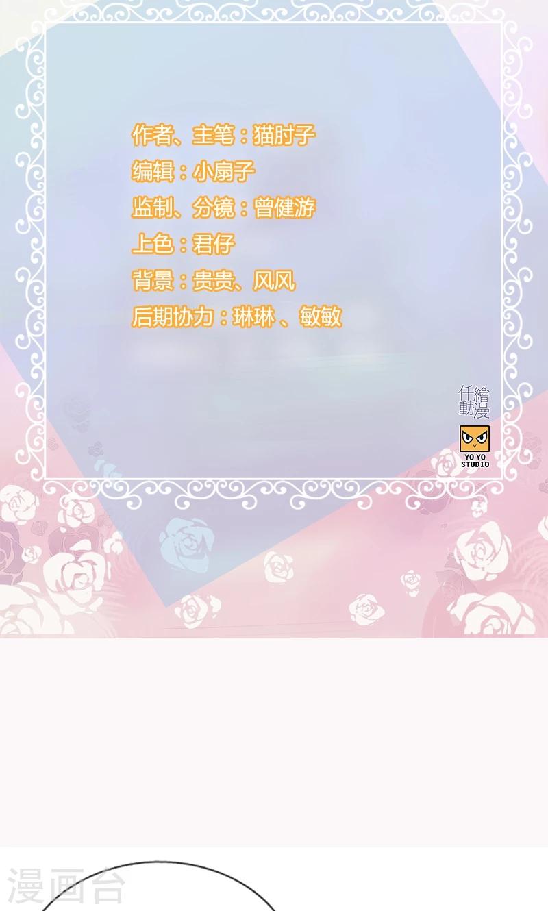 《总裁少爷爱上我》第118话 报应 第2页