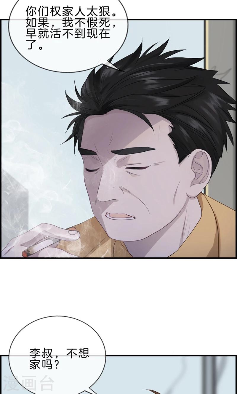 《总裁少爷爱上我》第118话 报应 第3页