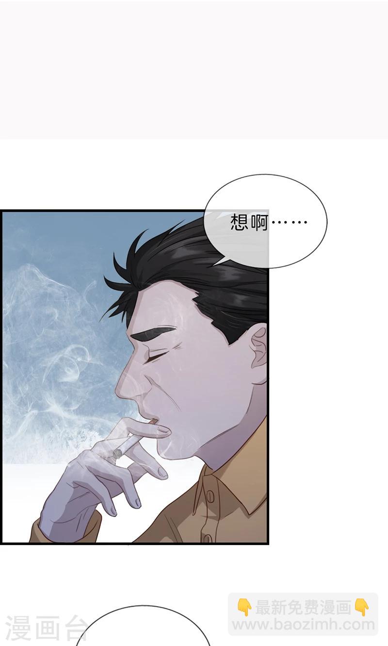 《总裁少爷爱上我》第118话 报应 第5页