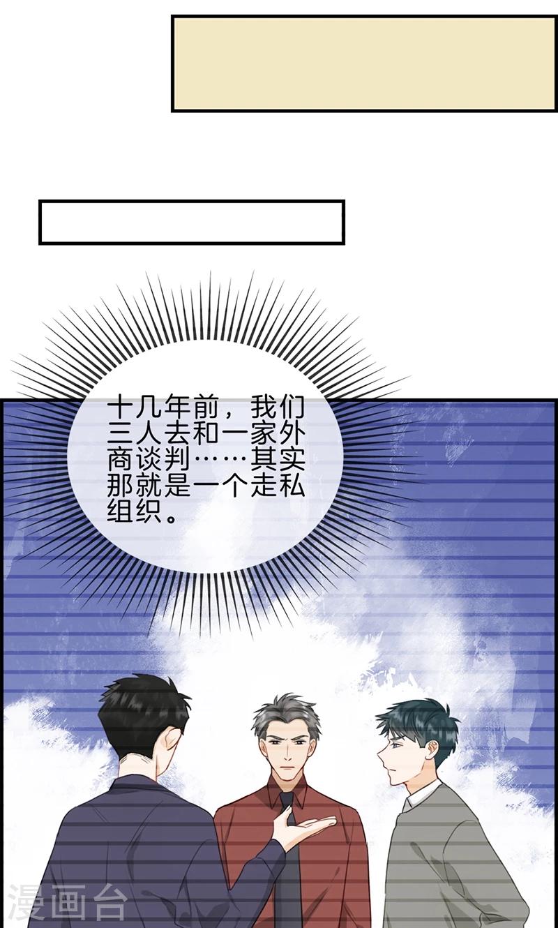《总裁少爷爱上我》第118话 报应 第7页