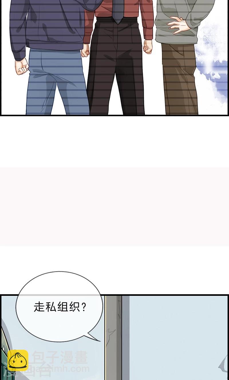 《总裁少爷爱上我》第118话 报应 第8页