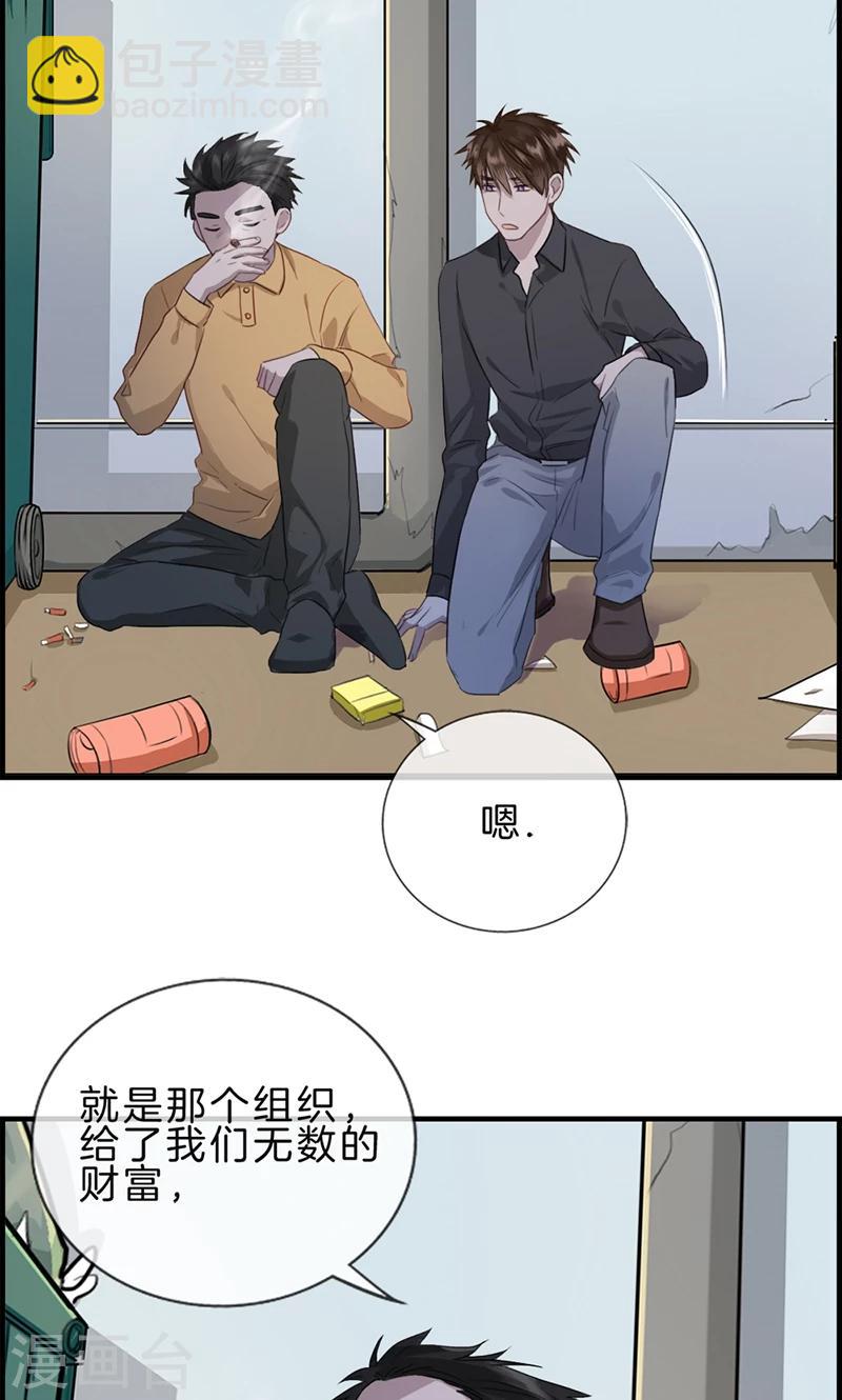 《总裁少爷爱上我》第118话 报应 第9页