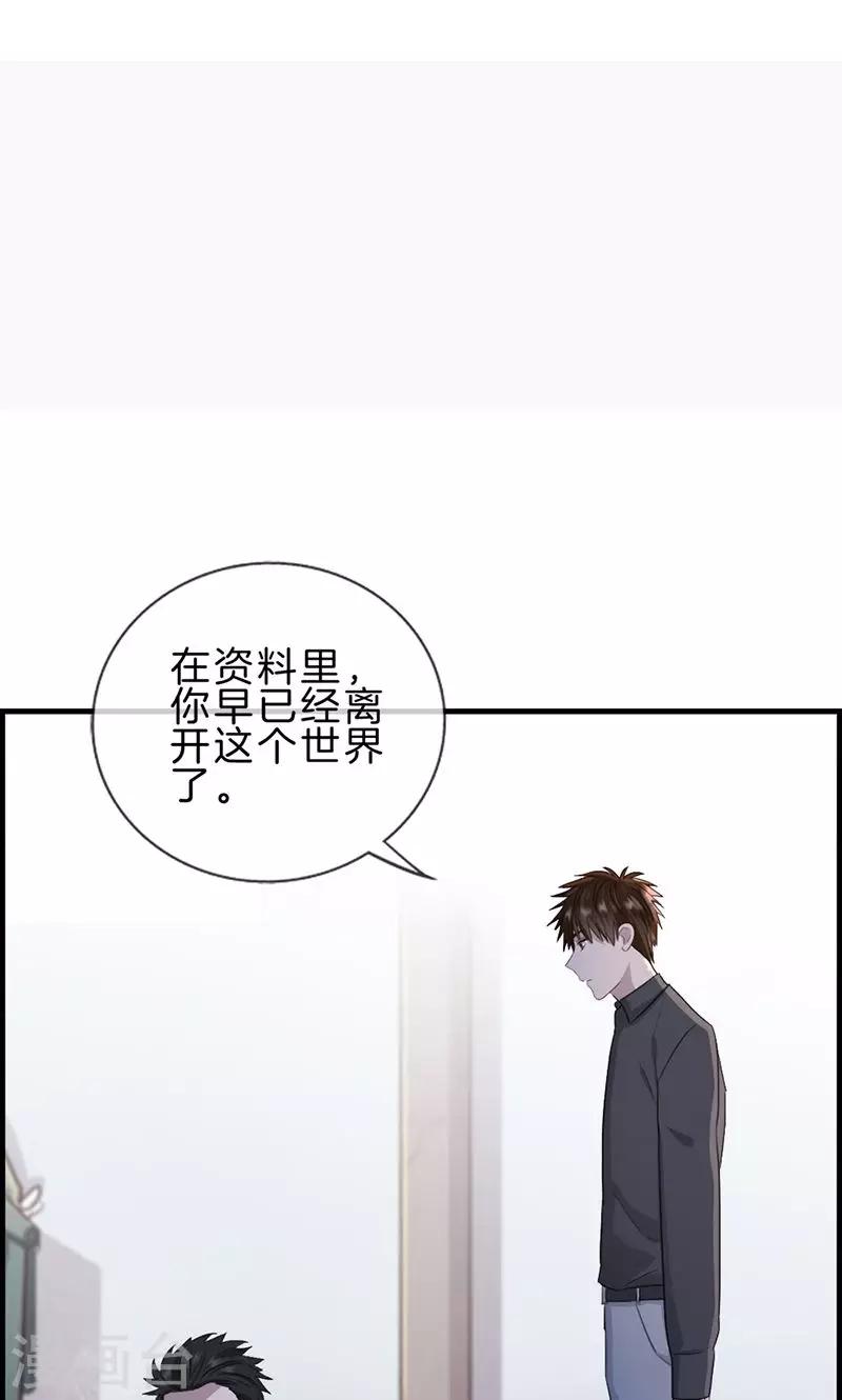 《总裁少爷爱上我》第117话 还是被你找到了 第13页