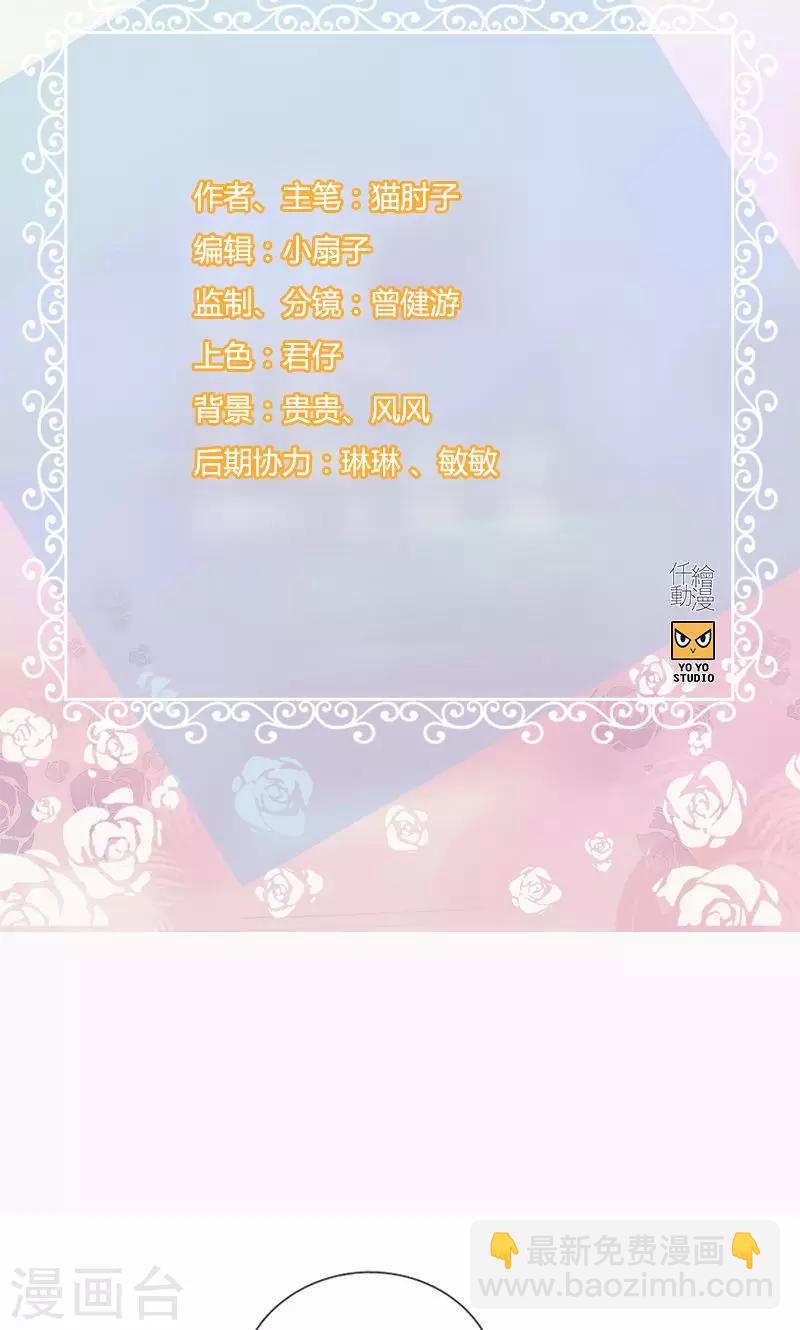 《总裁少爷爱上我》第117话 还是被你找到了 第2页