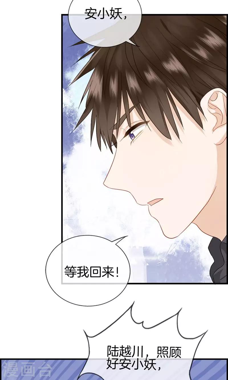 《总裁少爷爱上我》第117话 还是被你找到了 第3页