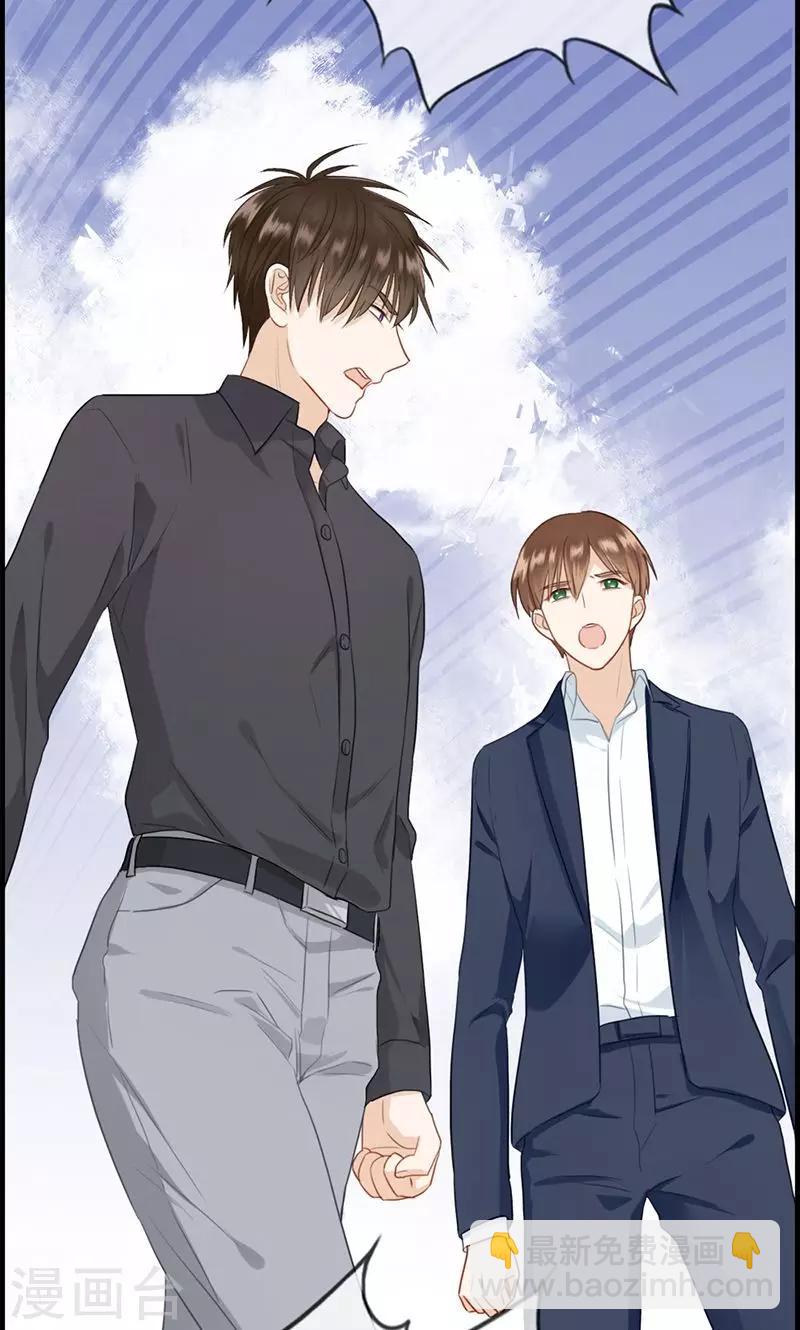 《总裁少爷爱上我》第117话 还是被你找到了 第4页