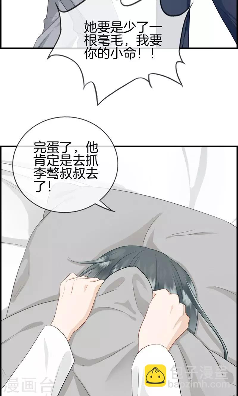 《总裁少爷爱上我》第117话 还是被你找到了 第5页