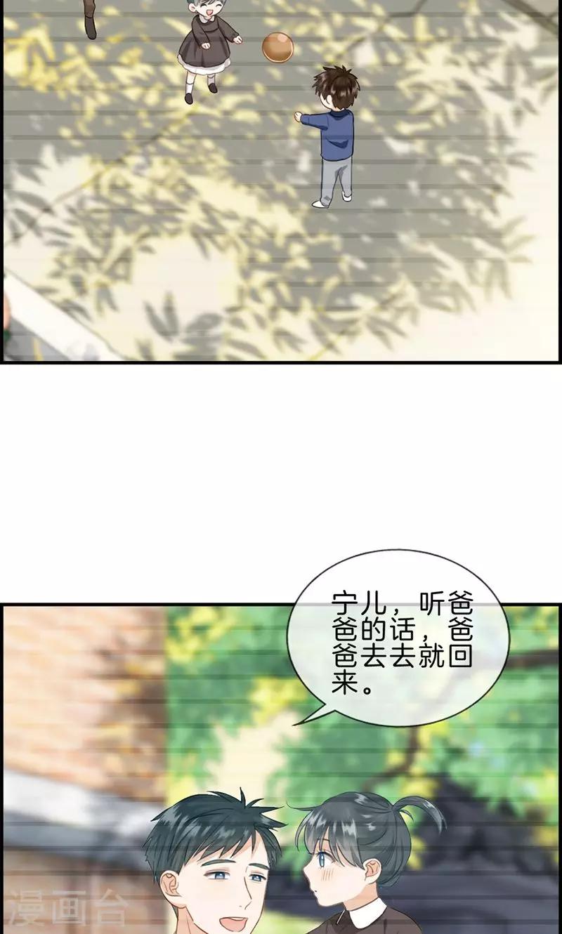 《总裁少爷爱上我》第117话 还是被你找到了 第7页