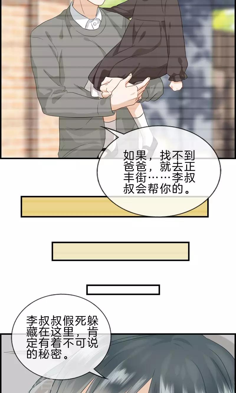 《总裁少爷爱上我》第117话 还是被你找到了 第8页
