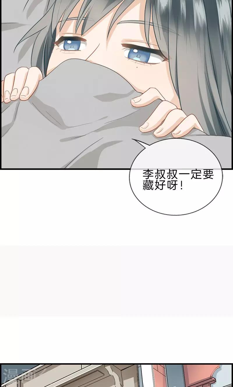 《总裁少爷爱上我》第117话 还是被你找到了 第9页