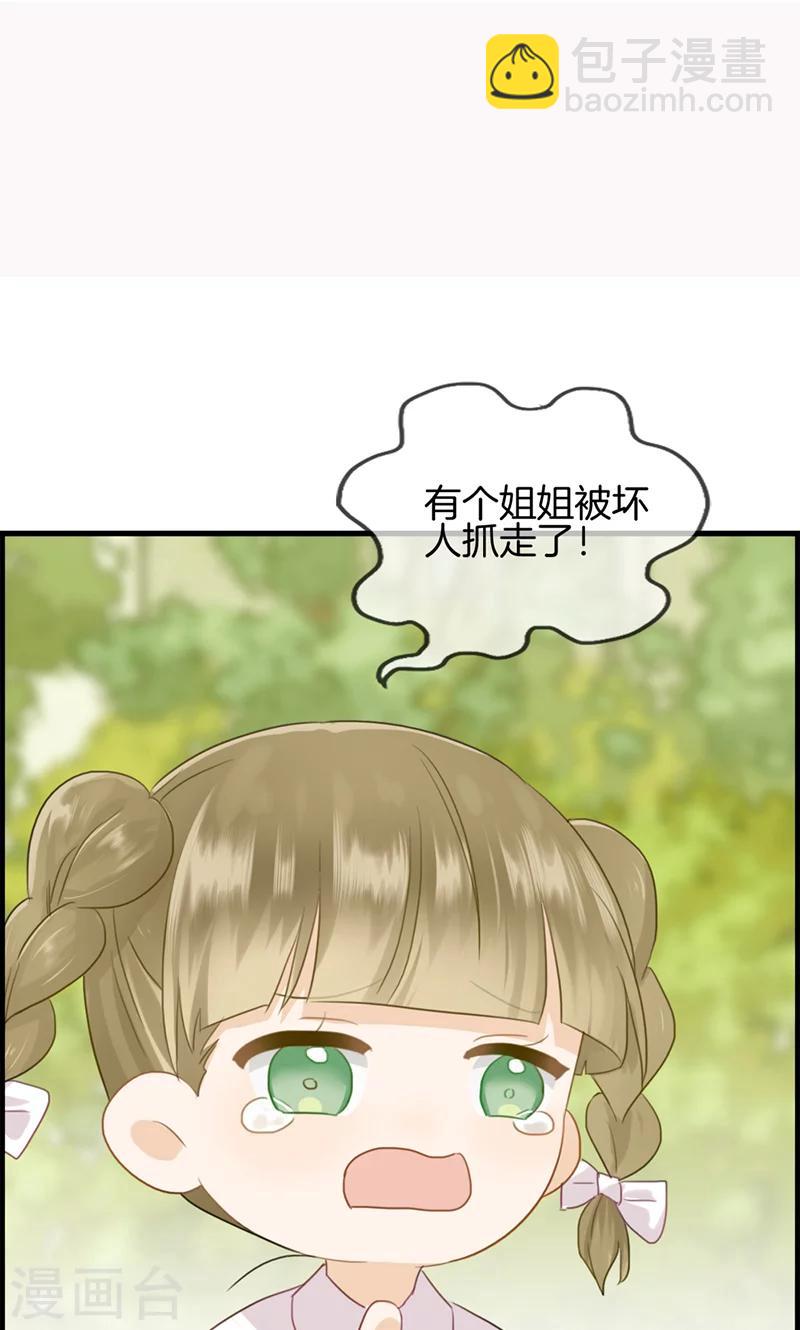 《总裁少爷爱上我》第123话 被坏人抓走了 第13页