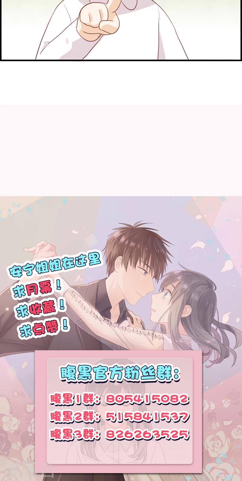 《总裁少爷爱上我》第123话 被坏人抓走了 第14页