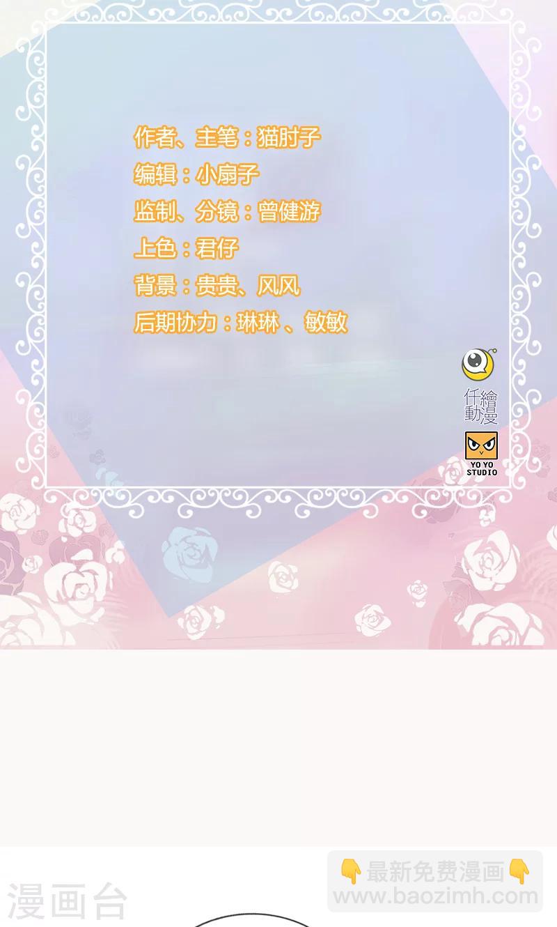 《总裁少爷爱上我》第123话 被坏人抓走了 第2页