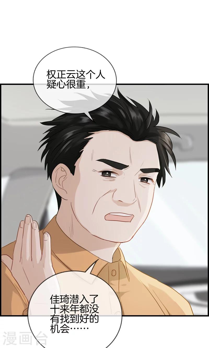 《总裁少爷爱上我》第123话 被坏人抓走了 第4页