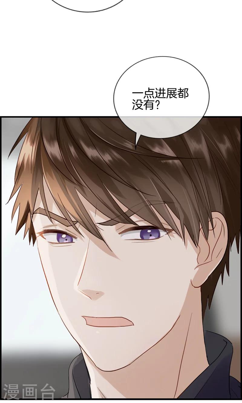 《总裁少爷爱上我》第123话 被坏人抓走了 第5页