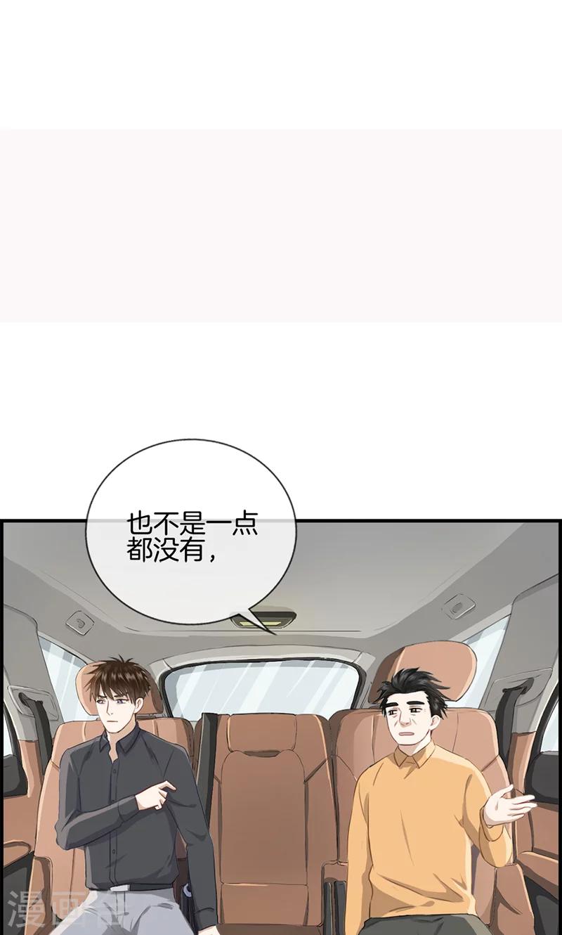 《总裁少爷爱上我》第123话 被坏人抓走了 第6页
