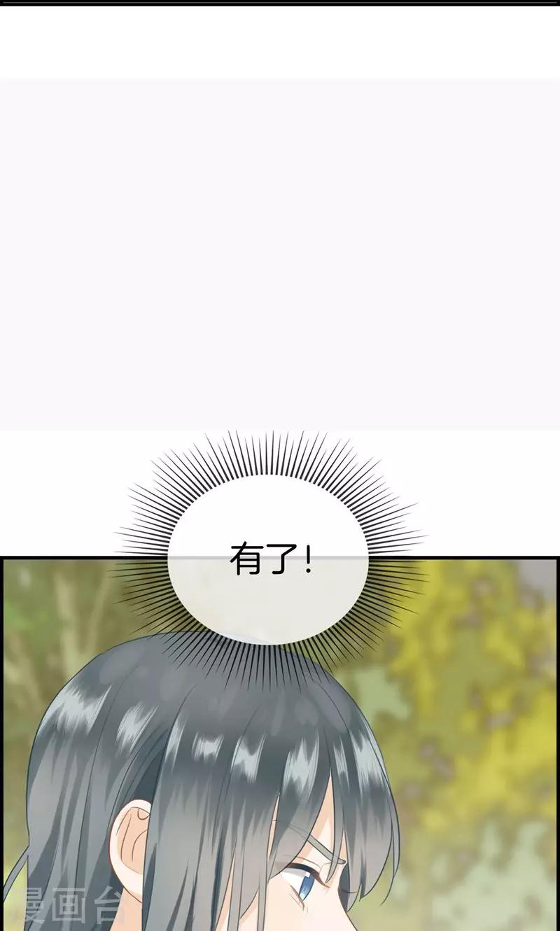 《总裁少爷爱上我》第121话 情报 第12页