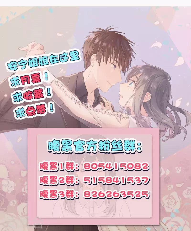 《总裁少爷爱上我》第121话 情报 第15页