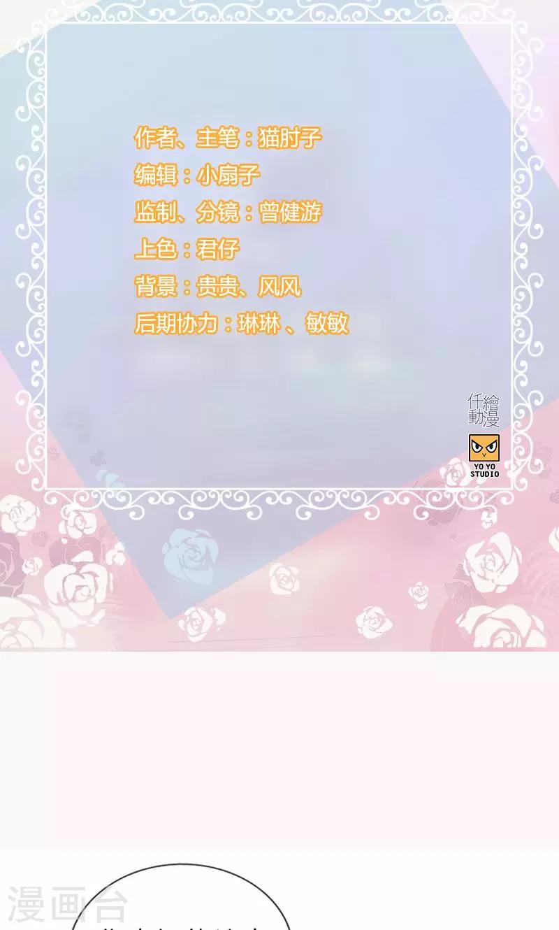 《总裁少爷爱上我》第121话 情报 第2页